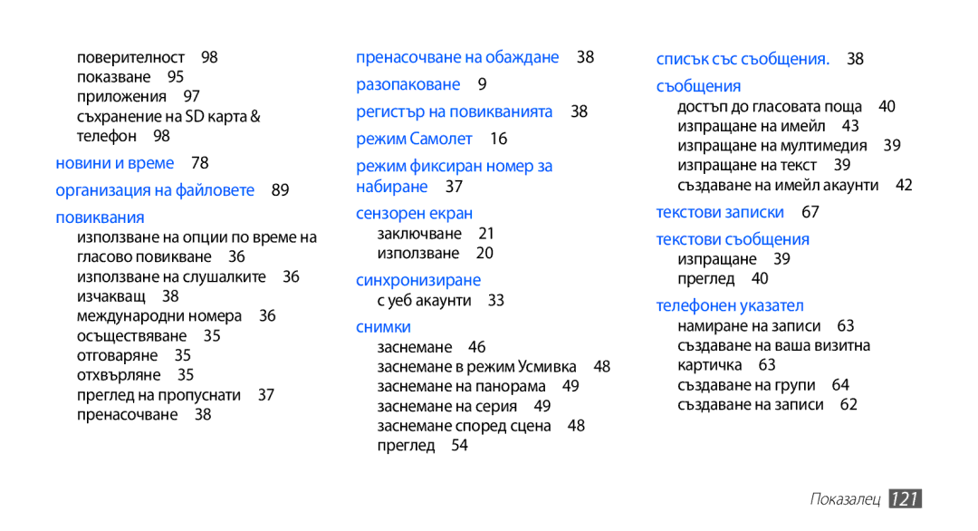 Samsung GT-S5670HKABGL, GT-S5670PWABGL manual Съхранение на SD карта, Телефон , Заснемане в режим Усмивка  